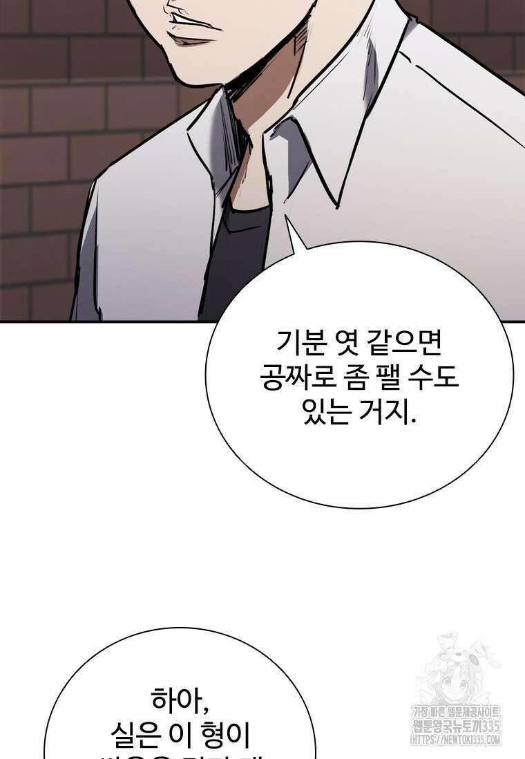 샤크 와이번 52화 60