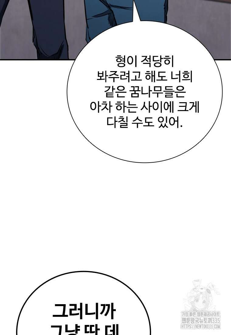 샤크 와이번 52화 62