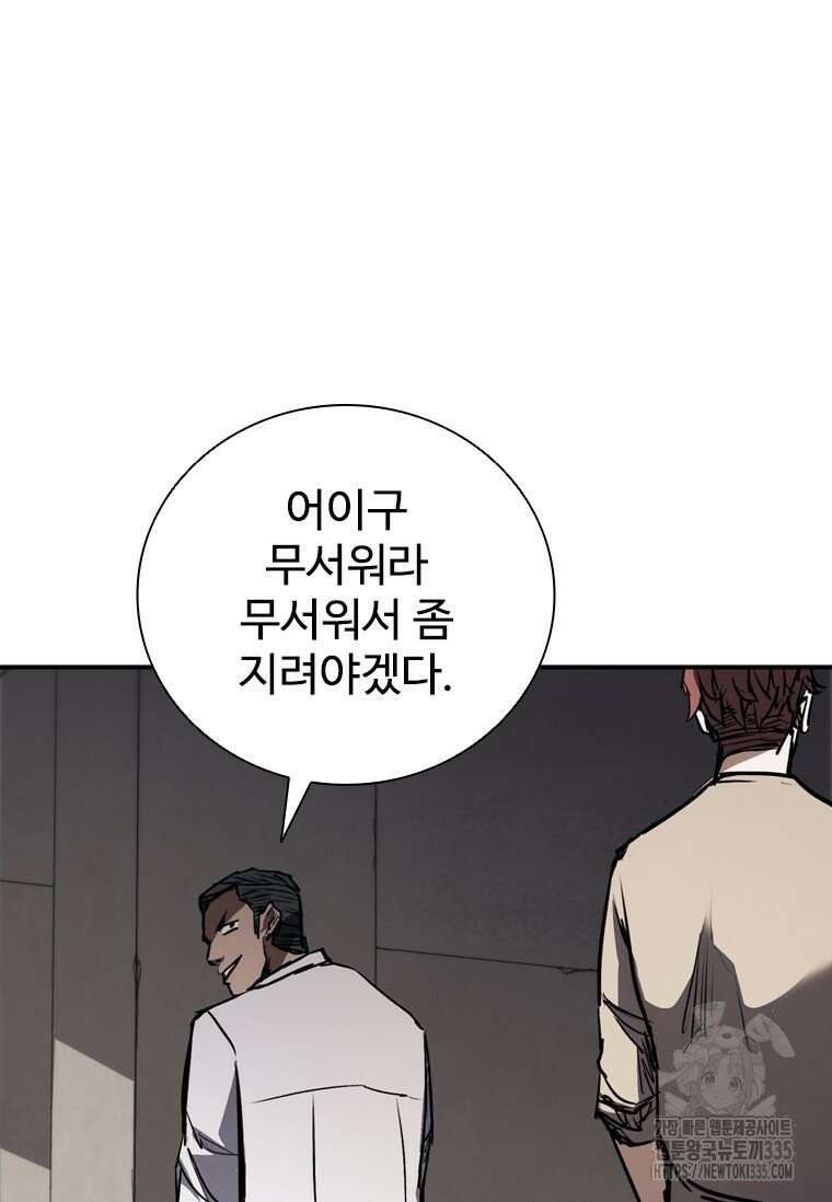 샤크 와이번 52화 66