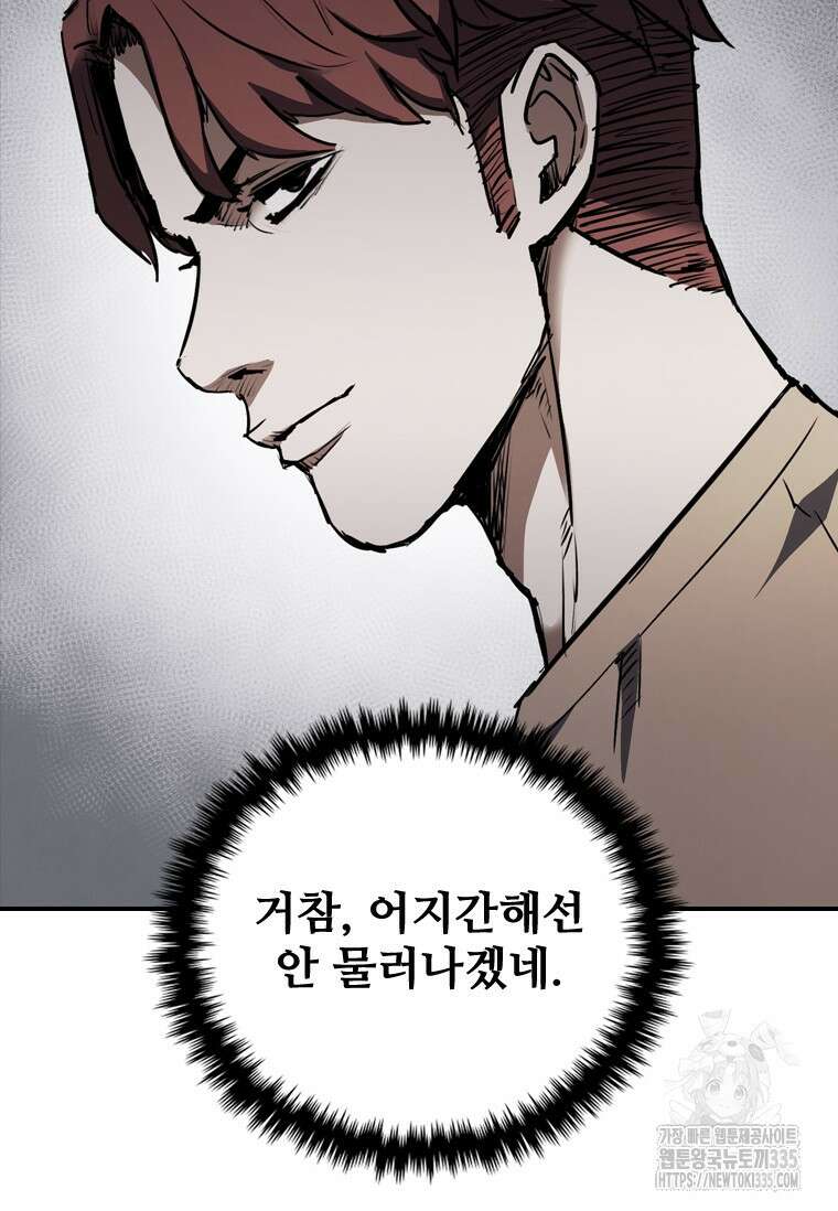 샤크 와이번 52화 68