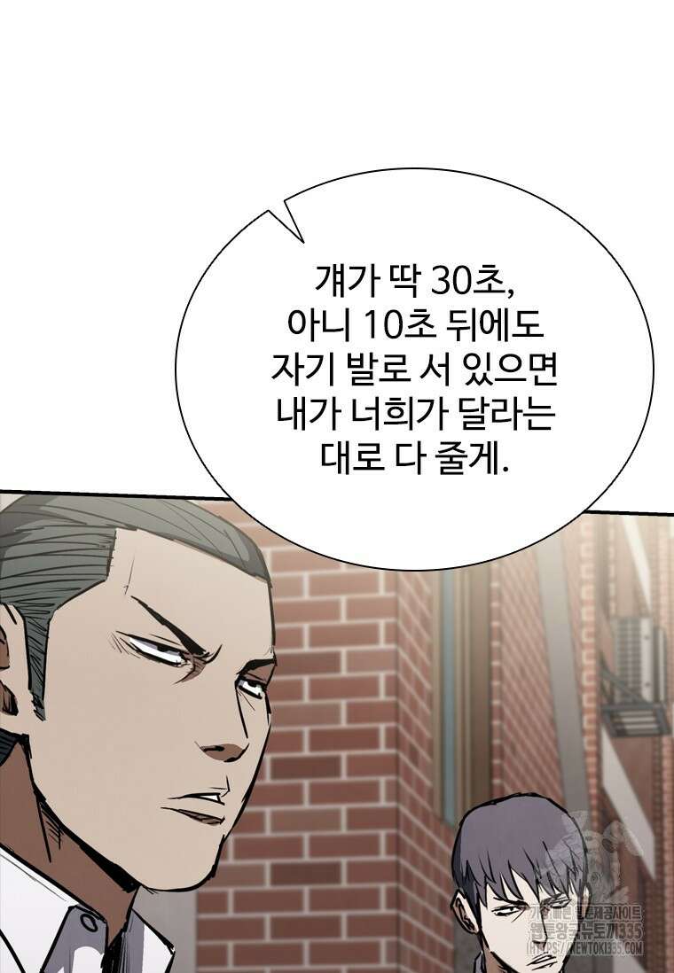 샤크 와이번 52화 71