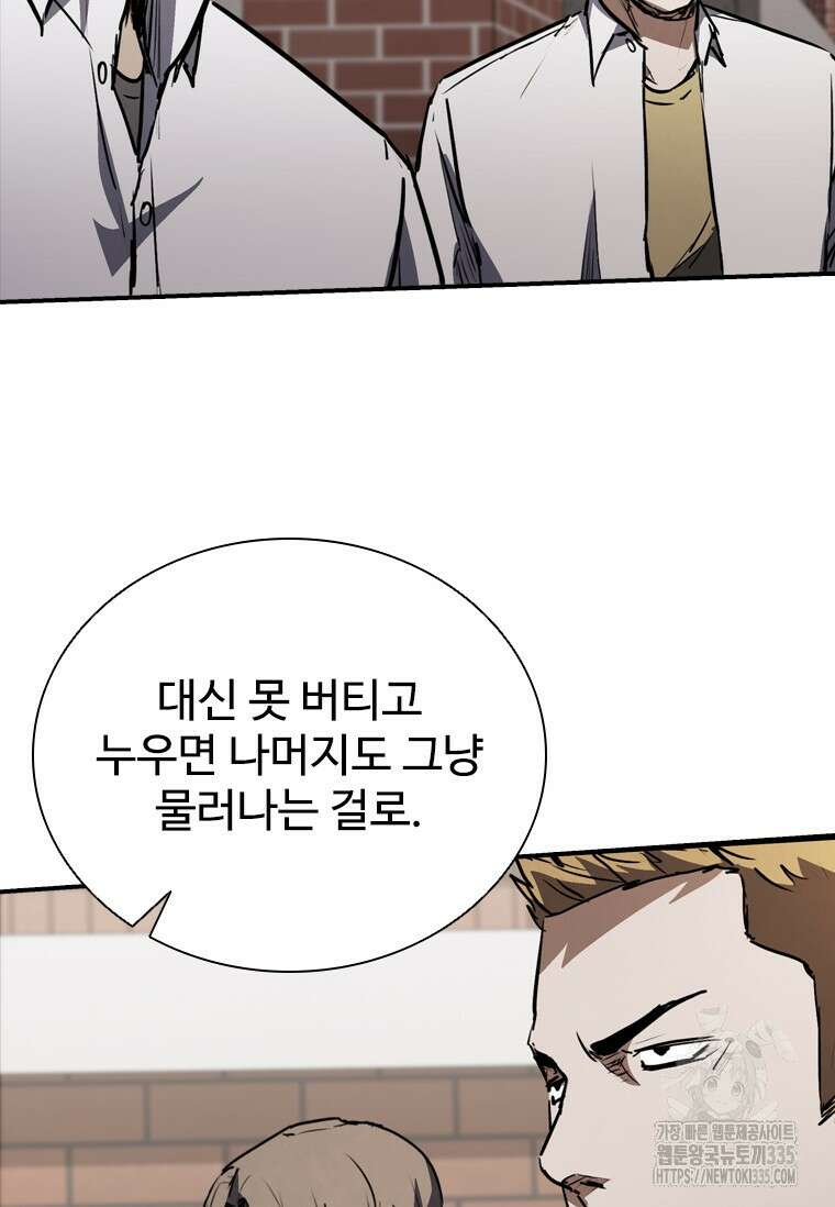 샤크 와이번 52화 72