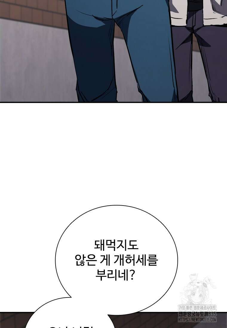 샤크 와이번 52화 75