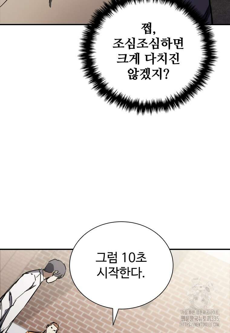 샤크 와이번 52화 77