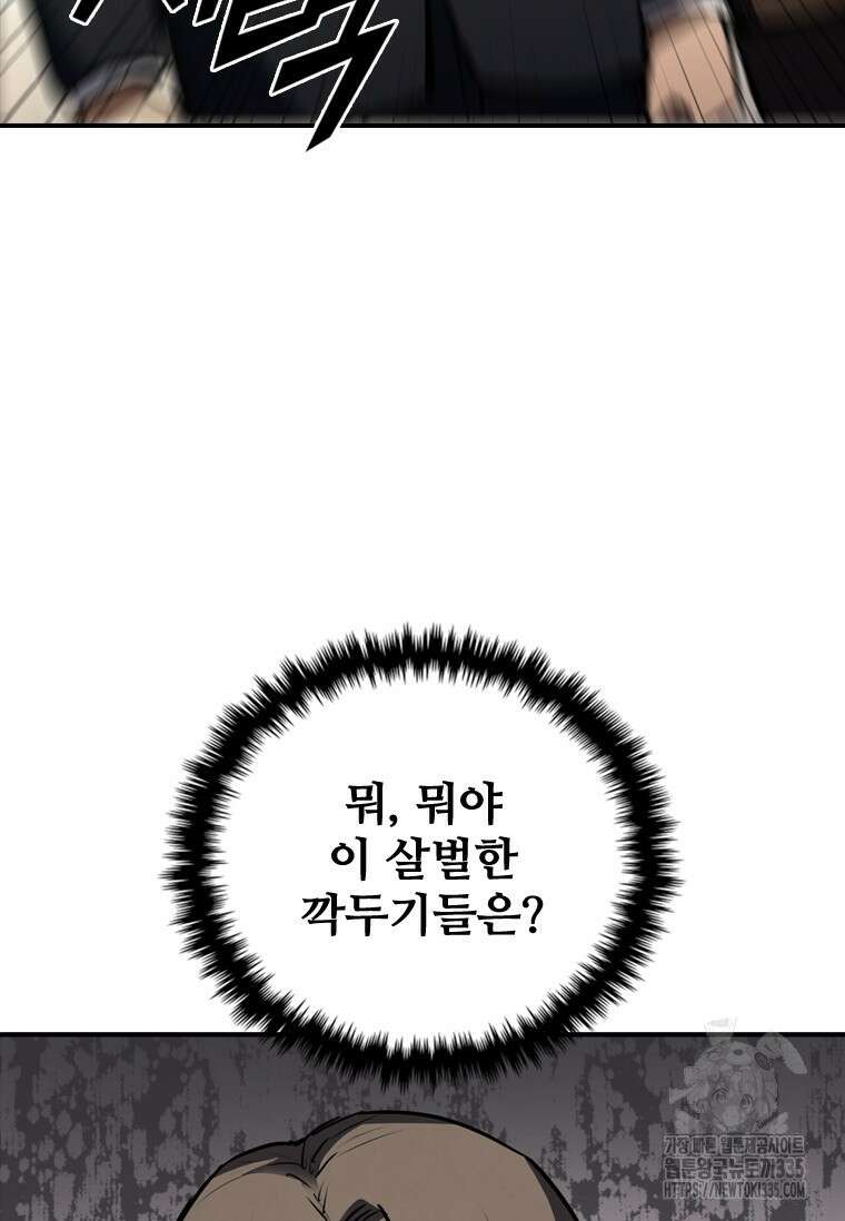 샤크 와이번 52화 85