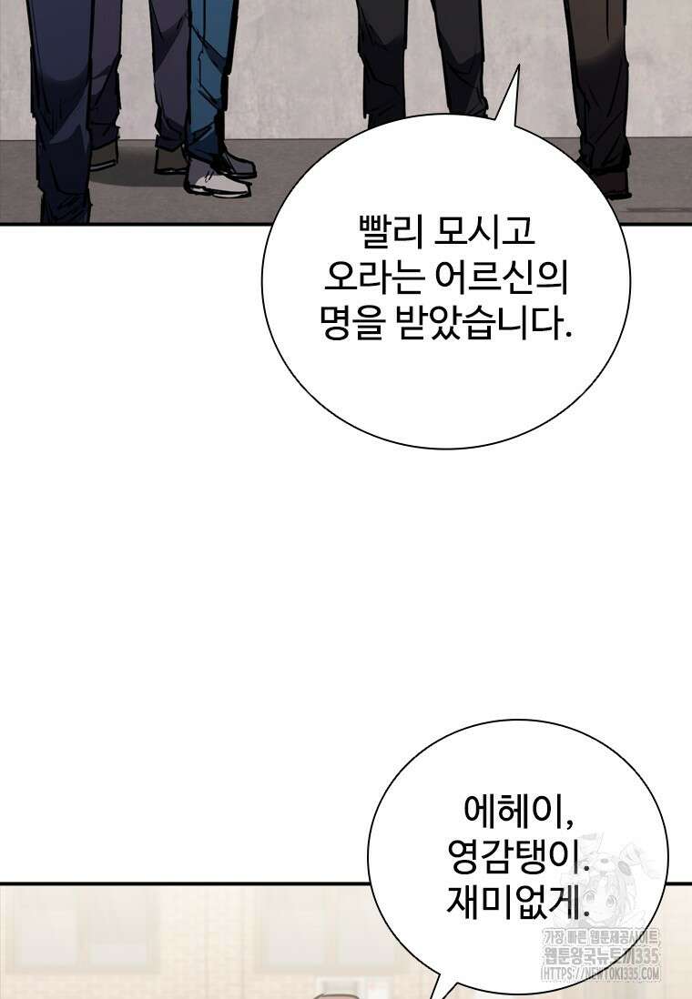 샤크 와이번 52화 88
