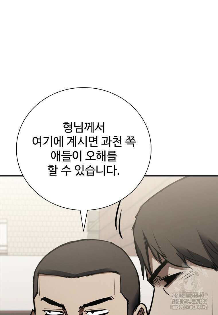 샤크 와이번 52화 90