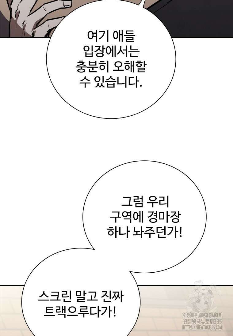 샤크 와이번 52화 93