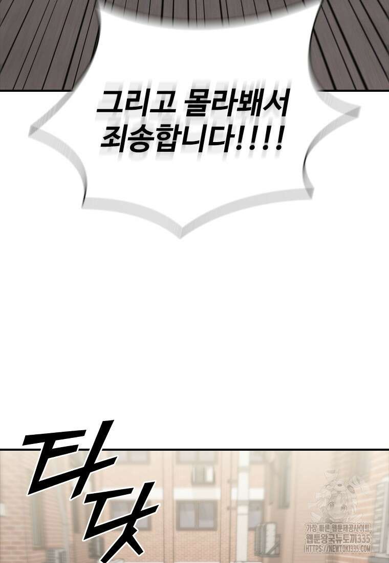 샤크 와이번 52화 103