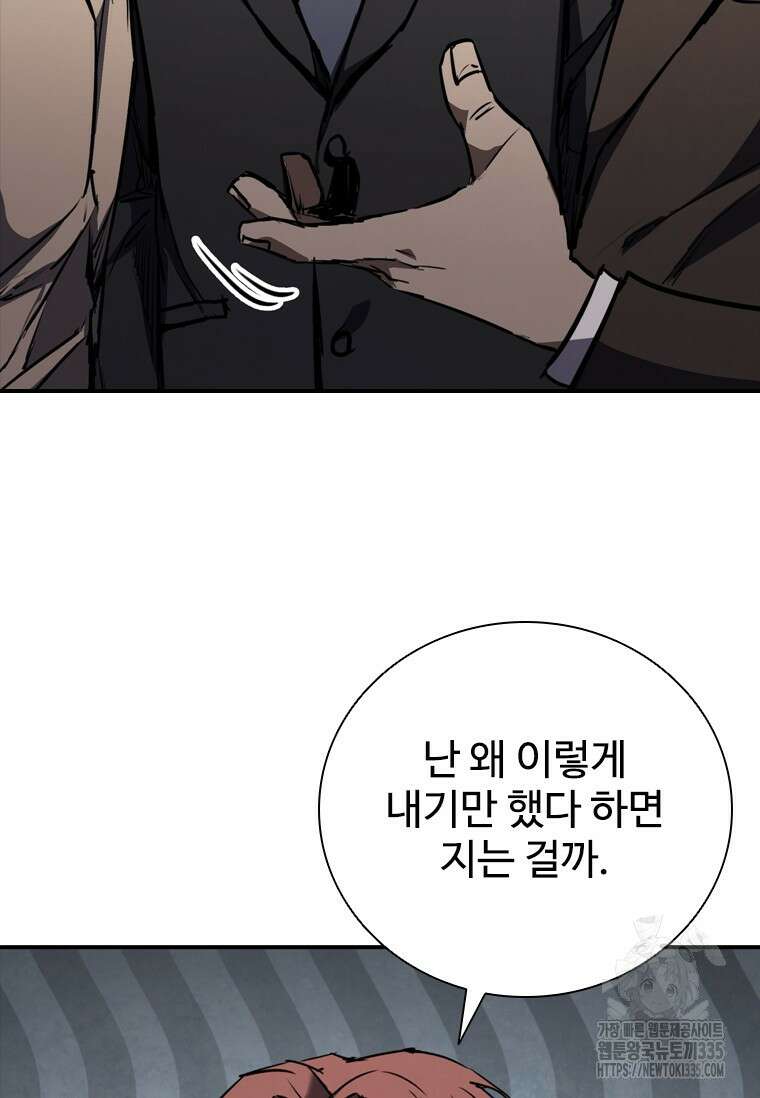 샤크 와이번 52화 108