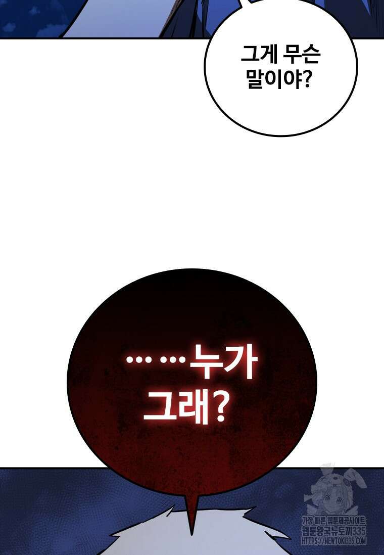 샤크 와이번 52화 118