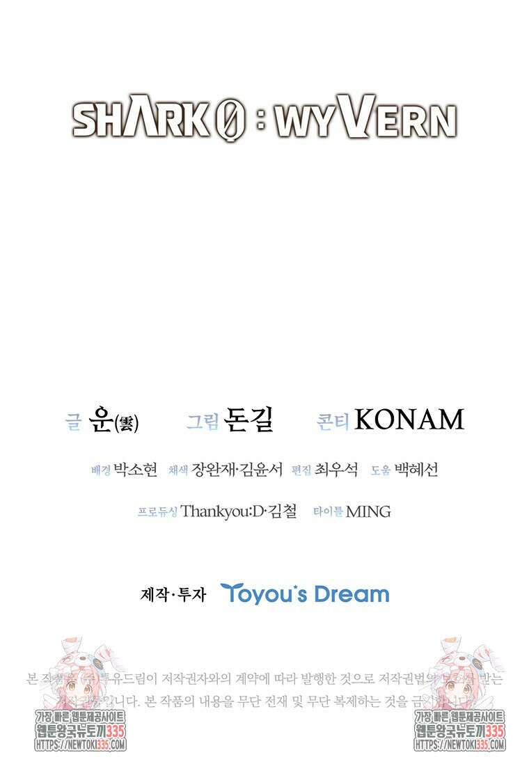 샤크 와이번 52화 120