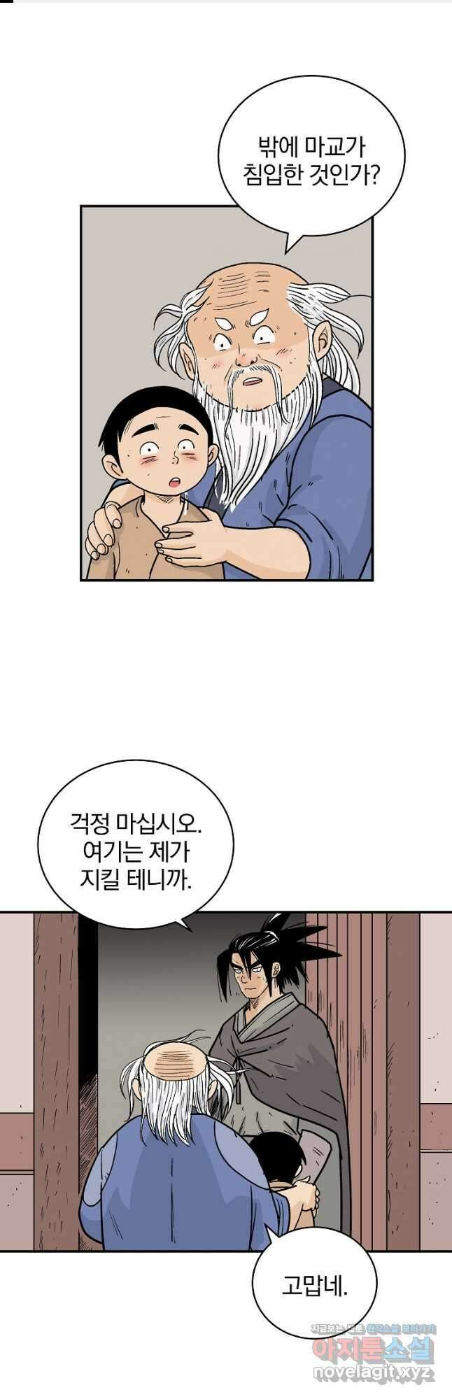 화산권마 177화 1
