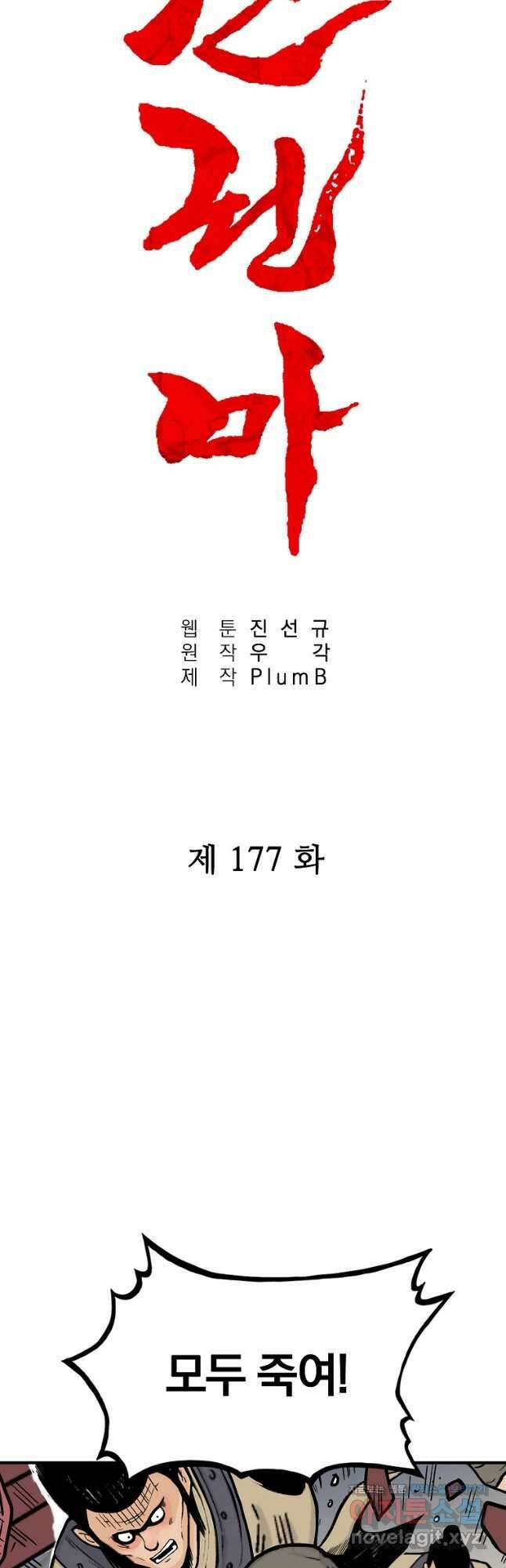 화산권마 177화 3