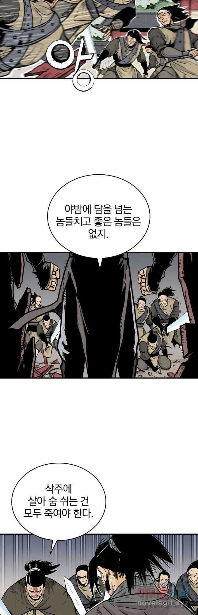 화산권마 177화 6