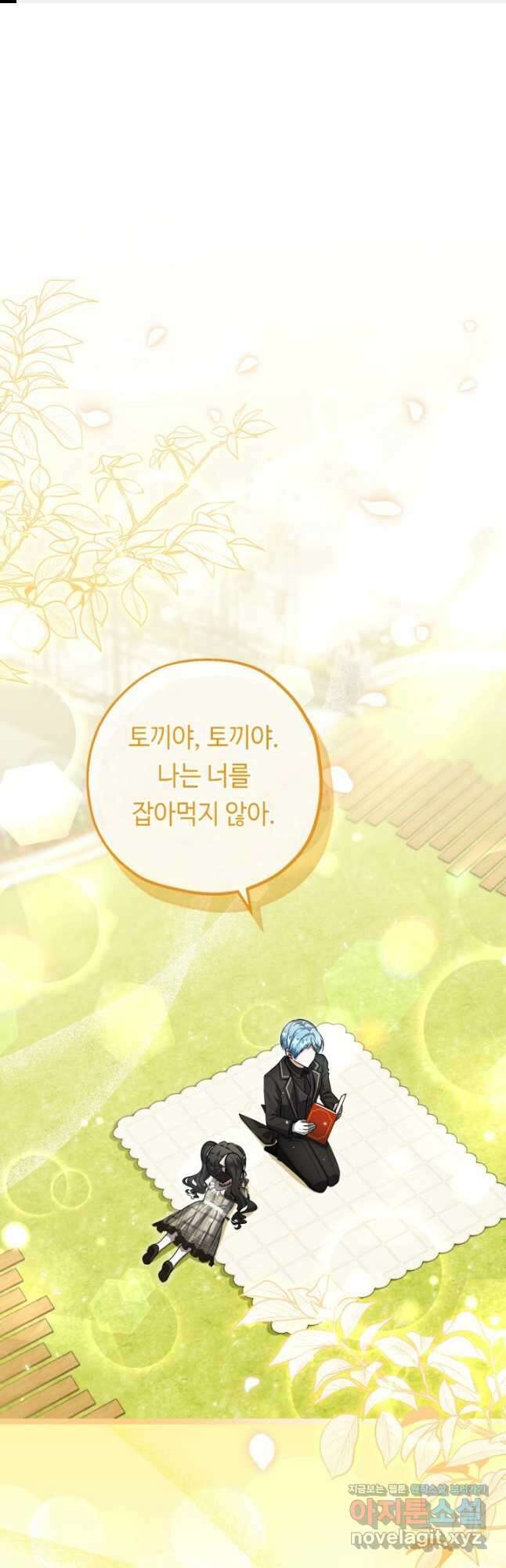 악역의 딸은 가출을 계획합니다 25화 1