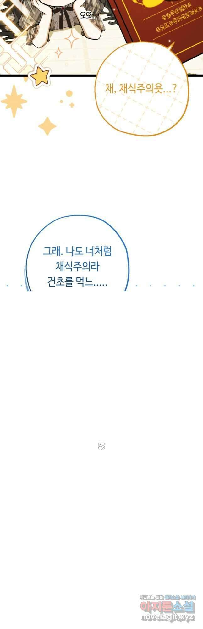 악역의 딸은 가출을 계획합니다 25화 3