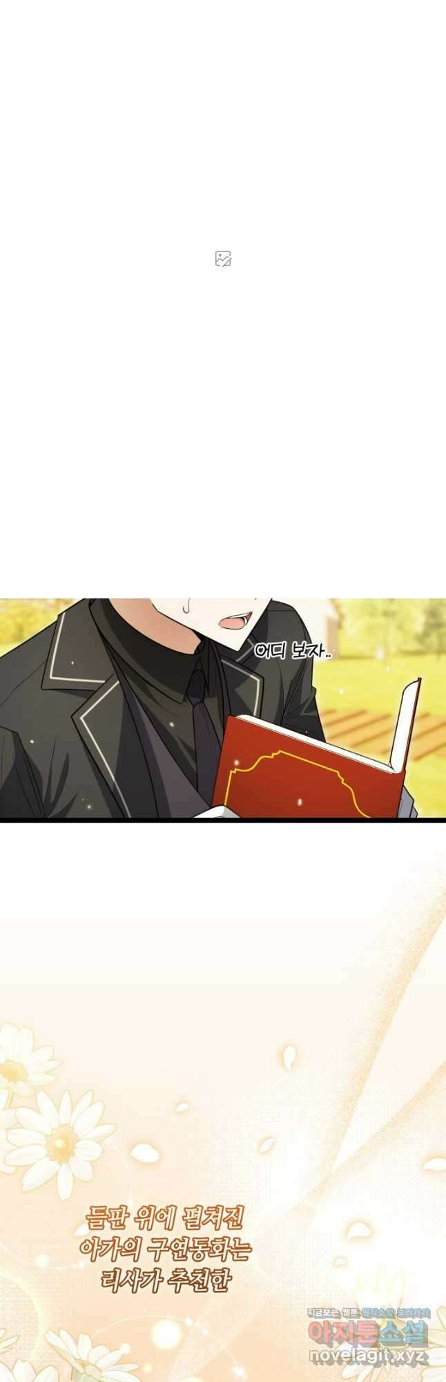 악역의 딸은 가출을 계획합니다 25화 5