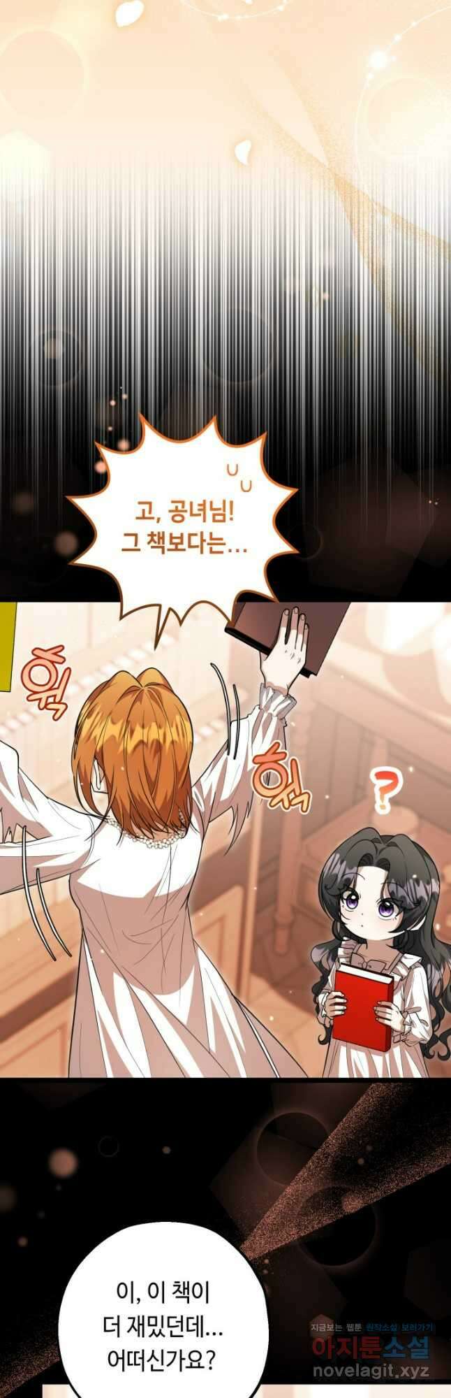 악역의 딸은 가출을 계획합니다 25화 7