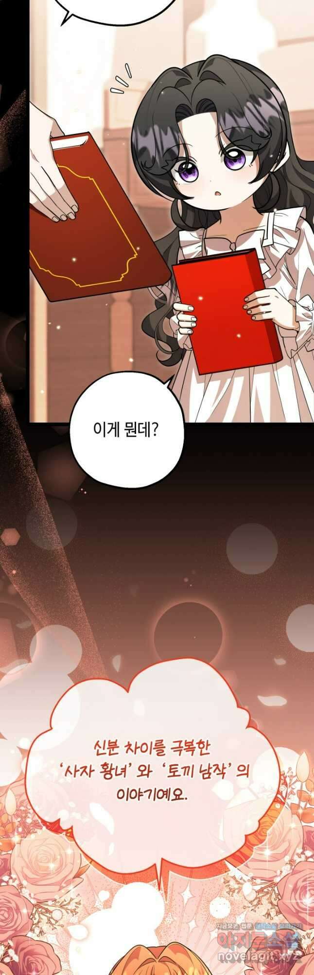 악역의 딸은 가출을 계획합니다 25화 8