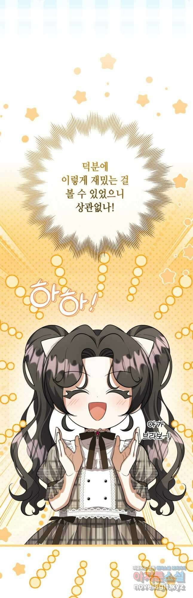 악역의 딸은 가출을 계획합니다 25화 13