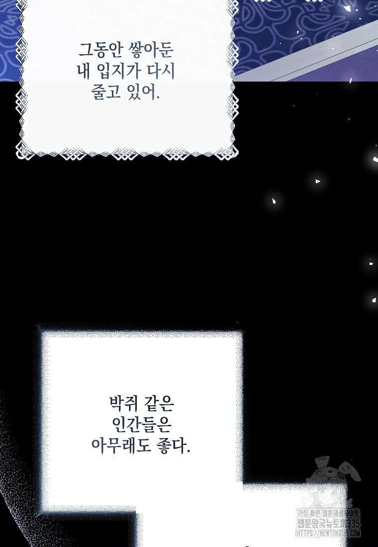 녹음의 관 101화 5