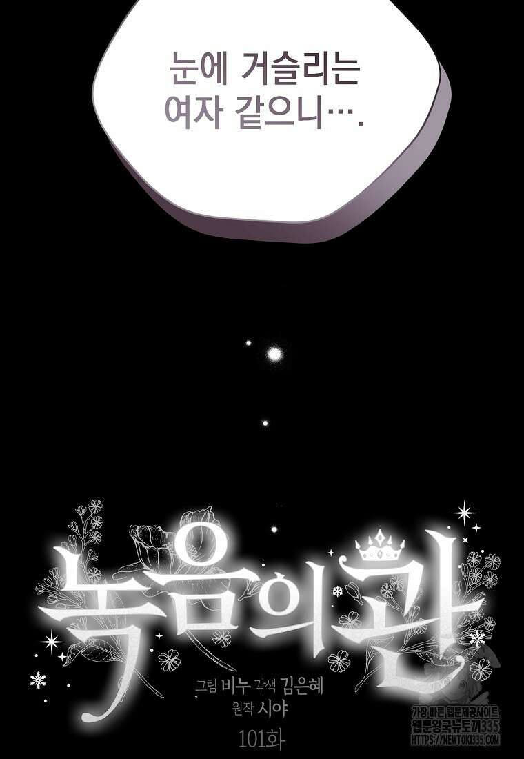 녹음의 관 101화 9