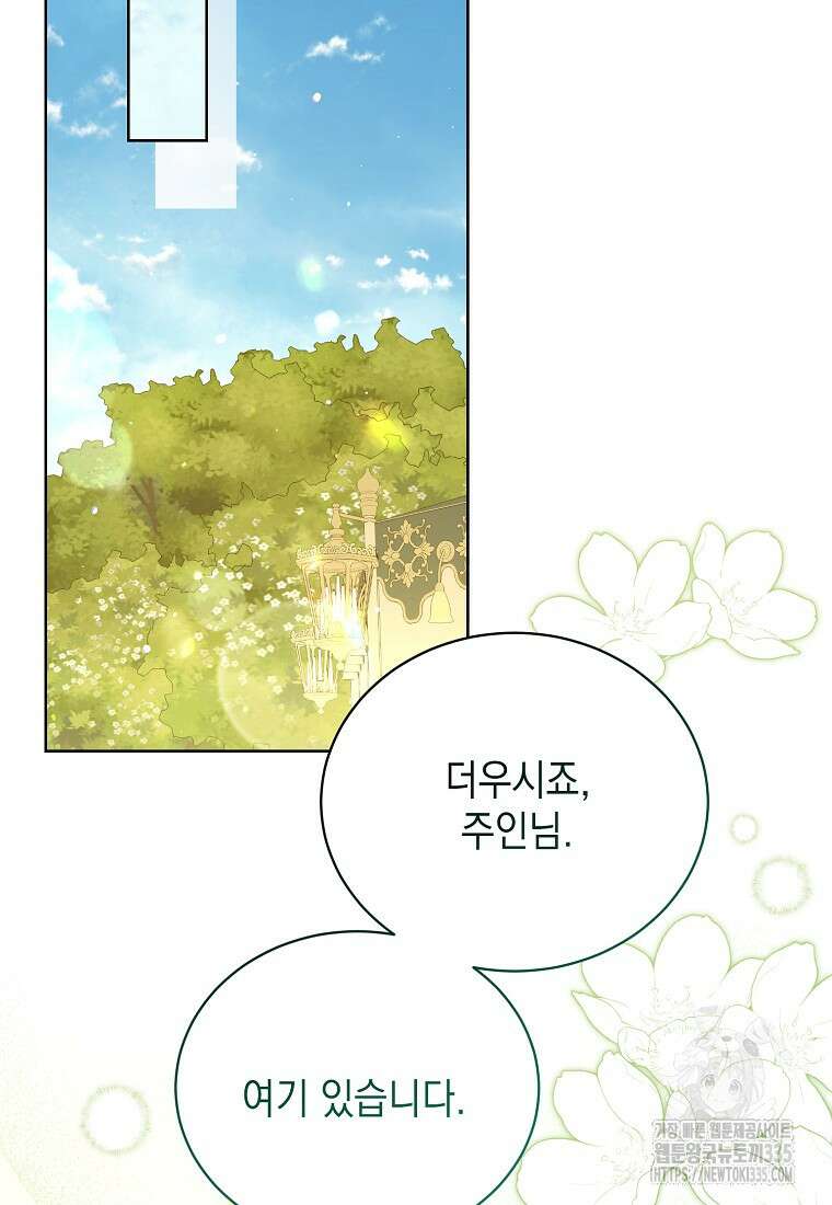 녹음의 관 101화 11