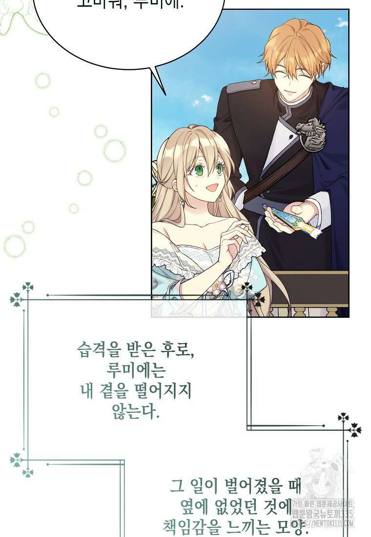녹음의 관 101화 13