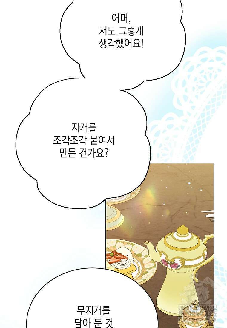 녹음의 관 101화 18