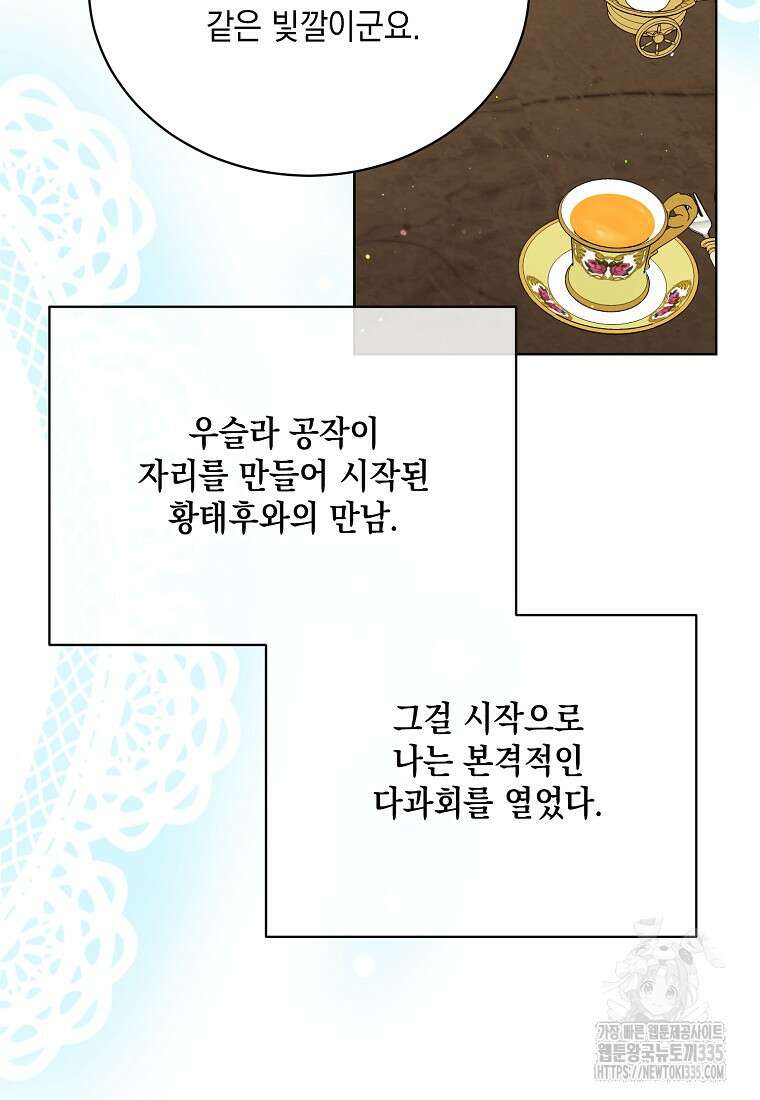 녹음의 관 101화 19