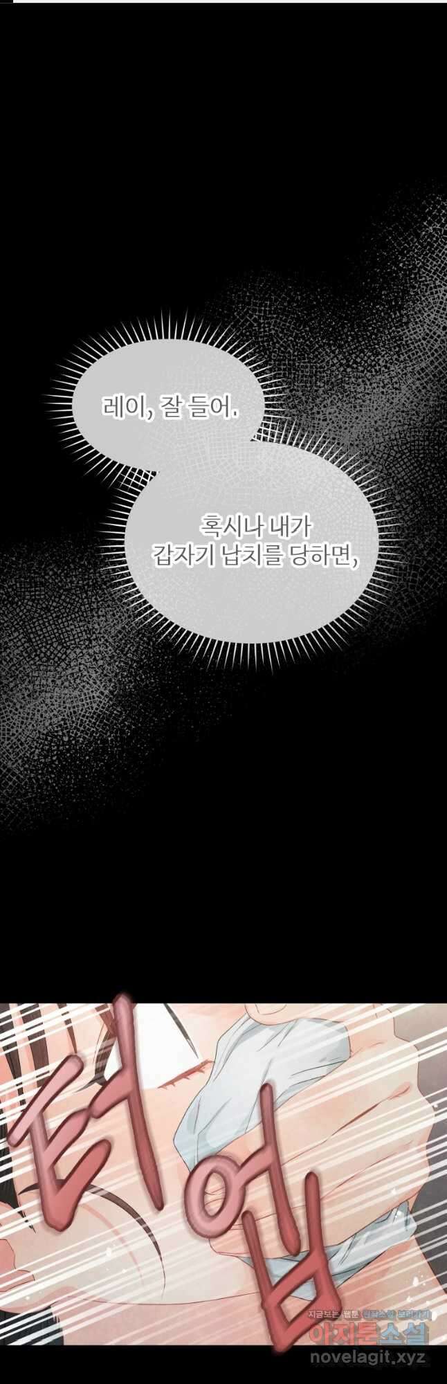 그 책에 마음을 주지 마세요 73화 1