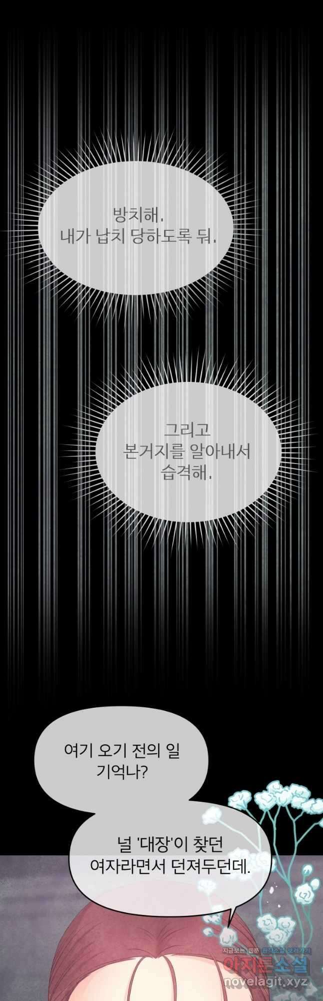 그 책에 마음을 주지 마세요 73화 2