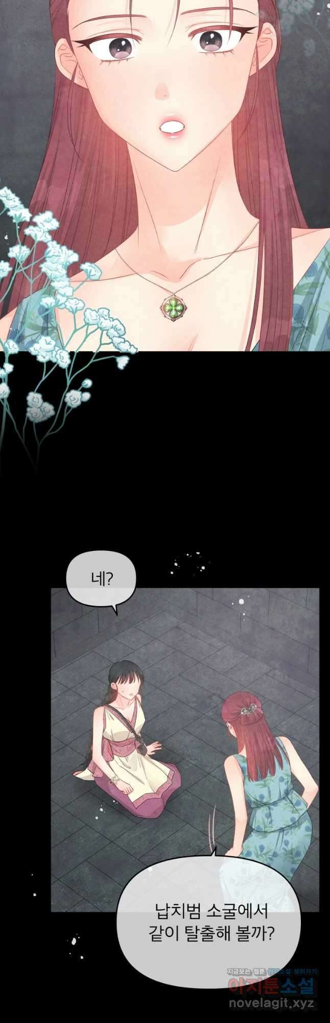 그 책에 마음을 주지 마세요 73화 3