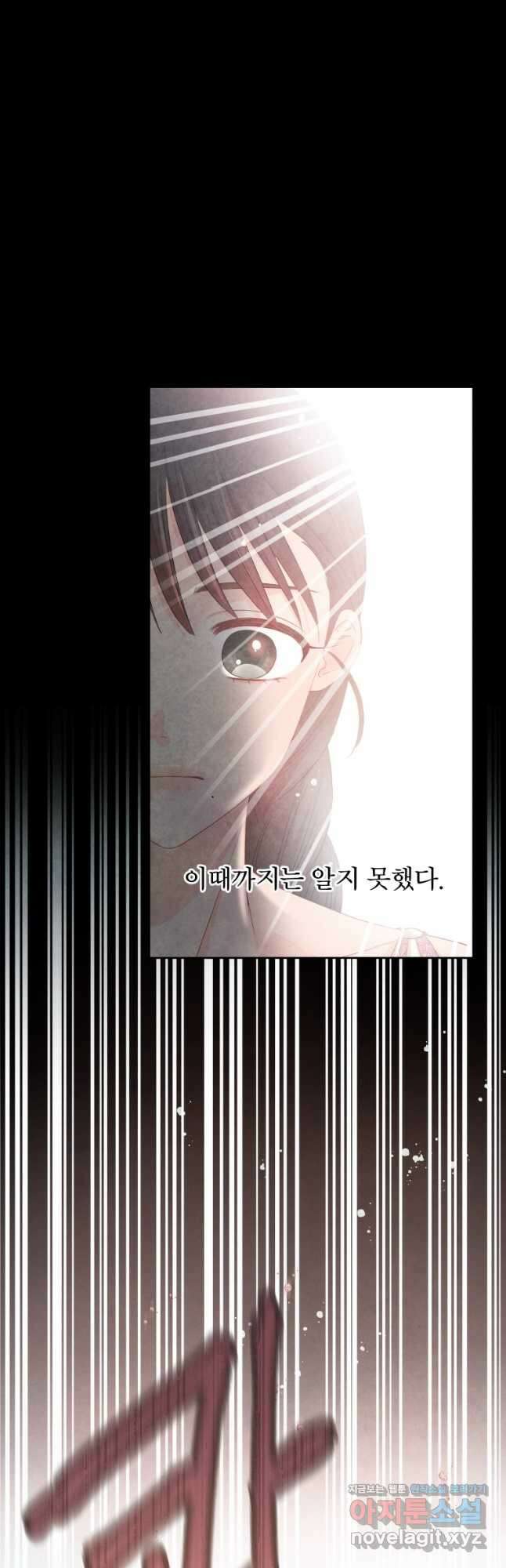 그 책에 마음을 주지 마세요 73화 4