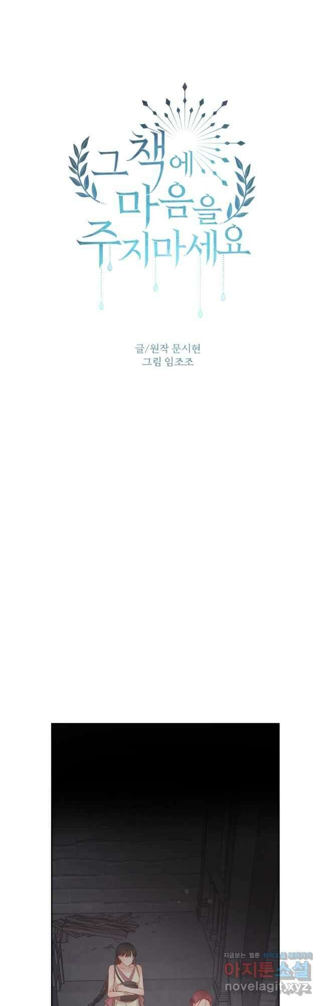 그 책에 마음을 주지 마세요 73화 7