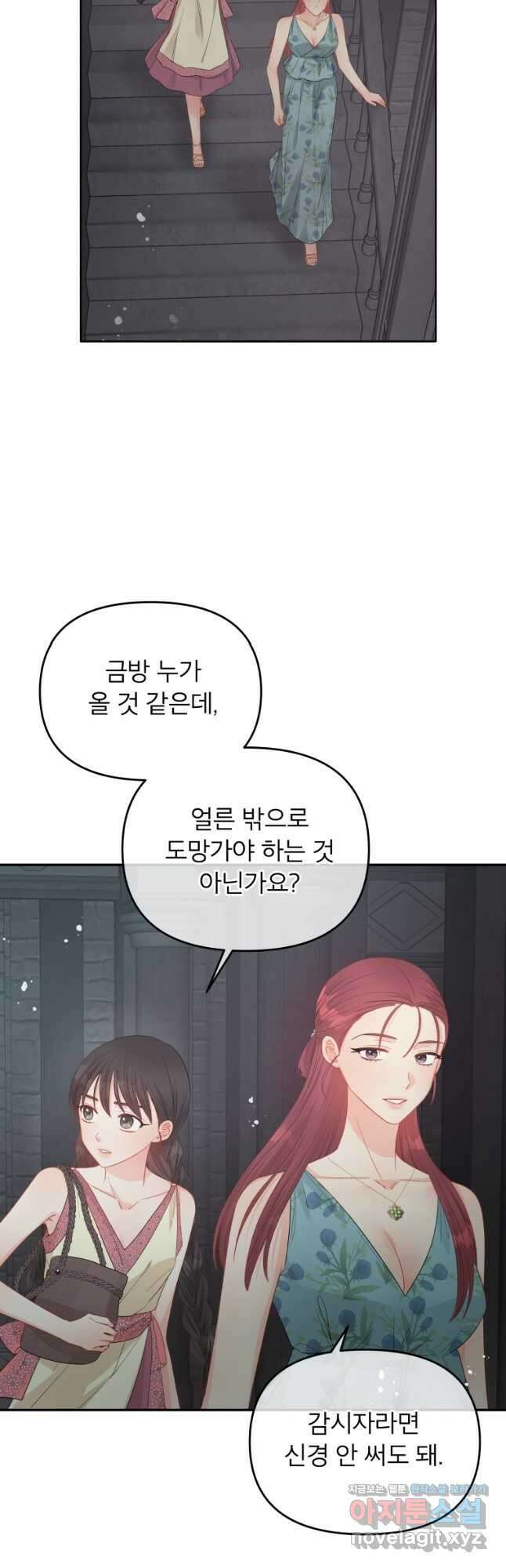 그 책에 마음을 주지 마세요 73화 8