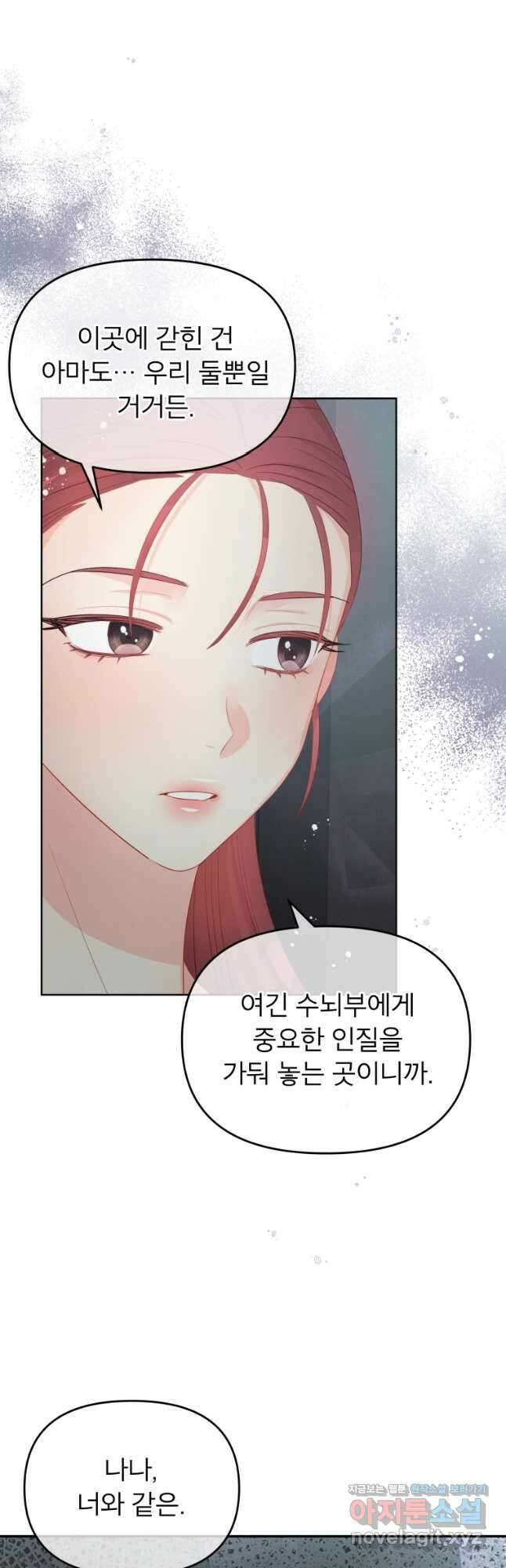 그 책에 마음을 주지 마세요 73화 9