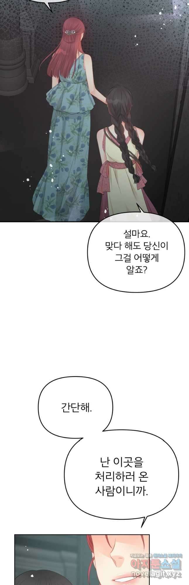 그 책에 마음을 주지 마세요 73화 10