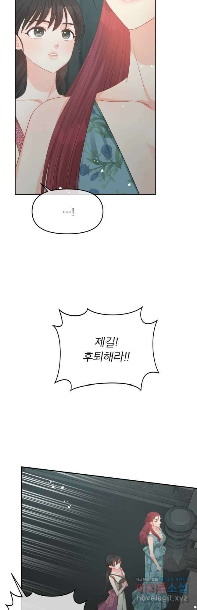 그 책에 마음을 주지 마세요 73화 11