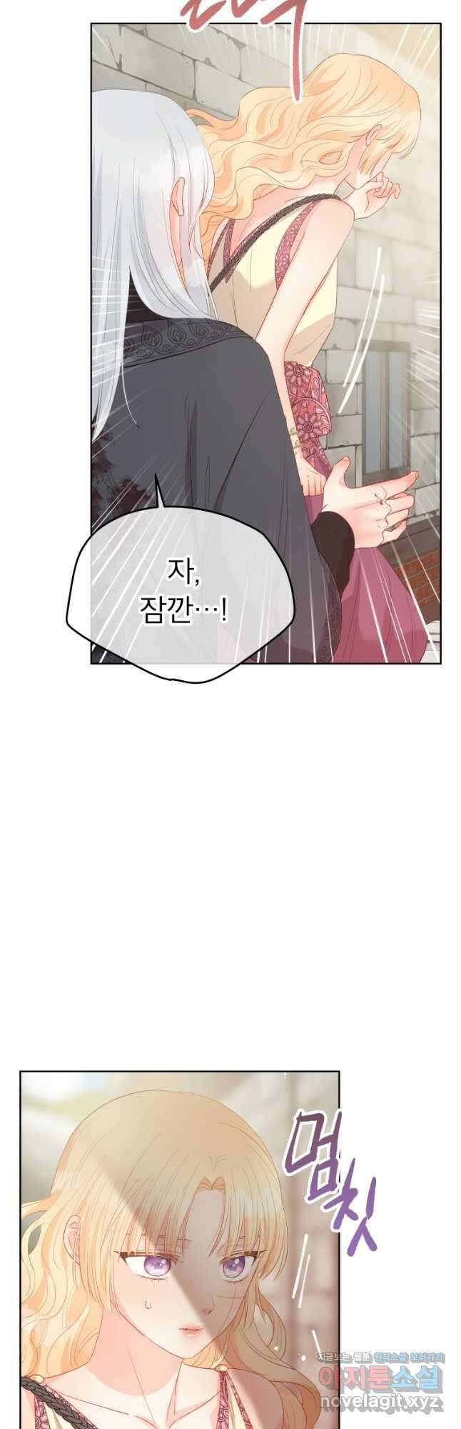 그 책에 마음을 주지 마세요 76화 3