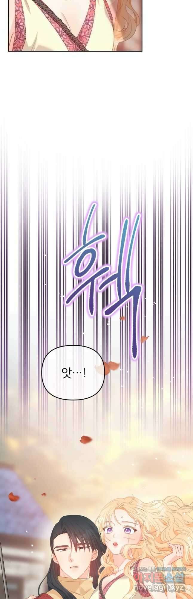 그 책에 마음을 주지 마세요 76화 4