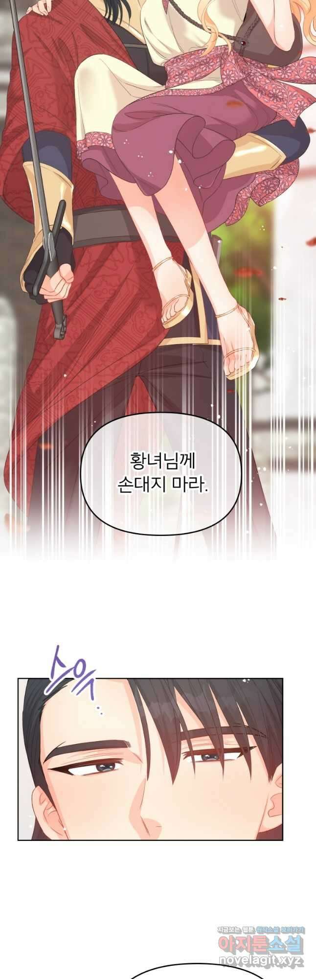 그 책에 마음을 주지 마세요 76화 5