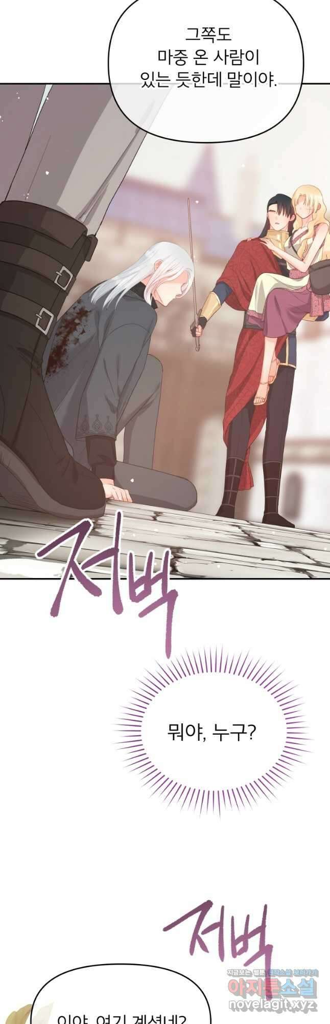 그 책에 마음을 주지 마세요 76화 6