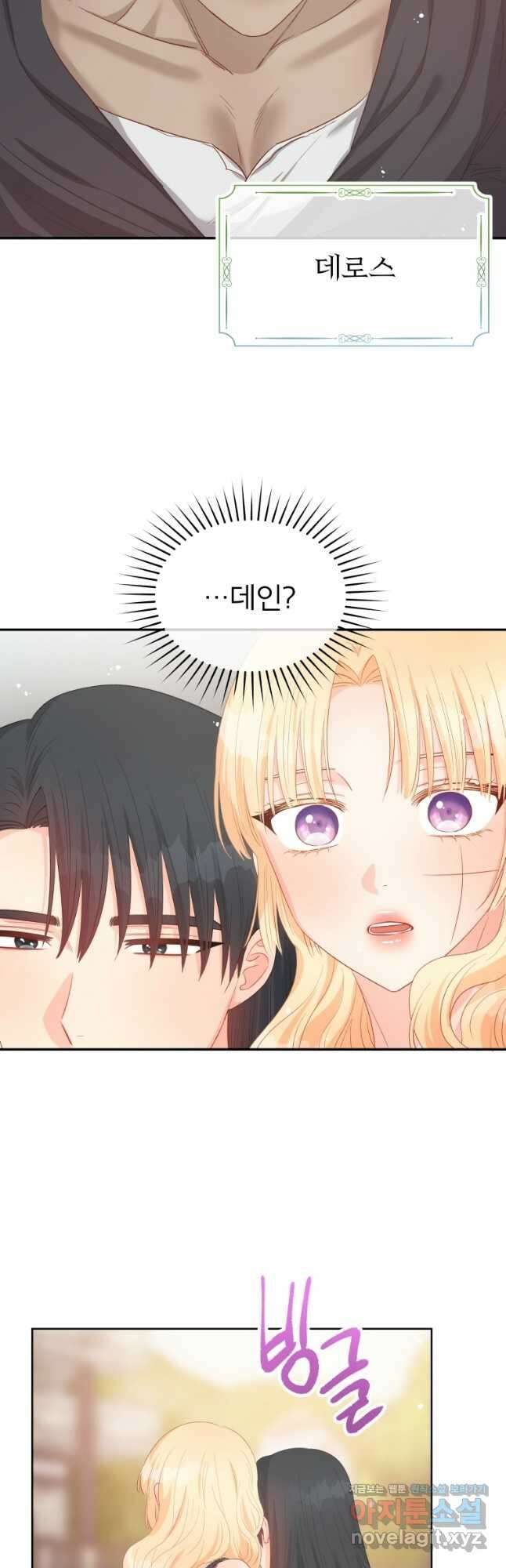 그 책에 마음을 주지 마세요 76화 8