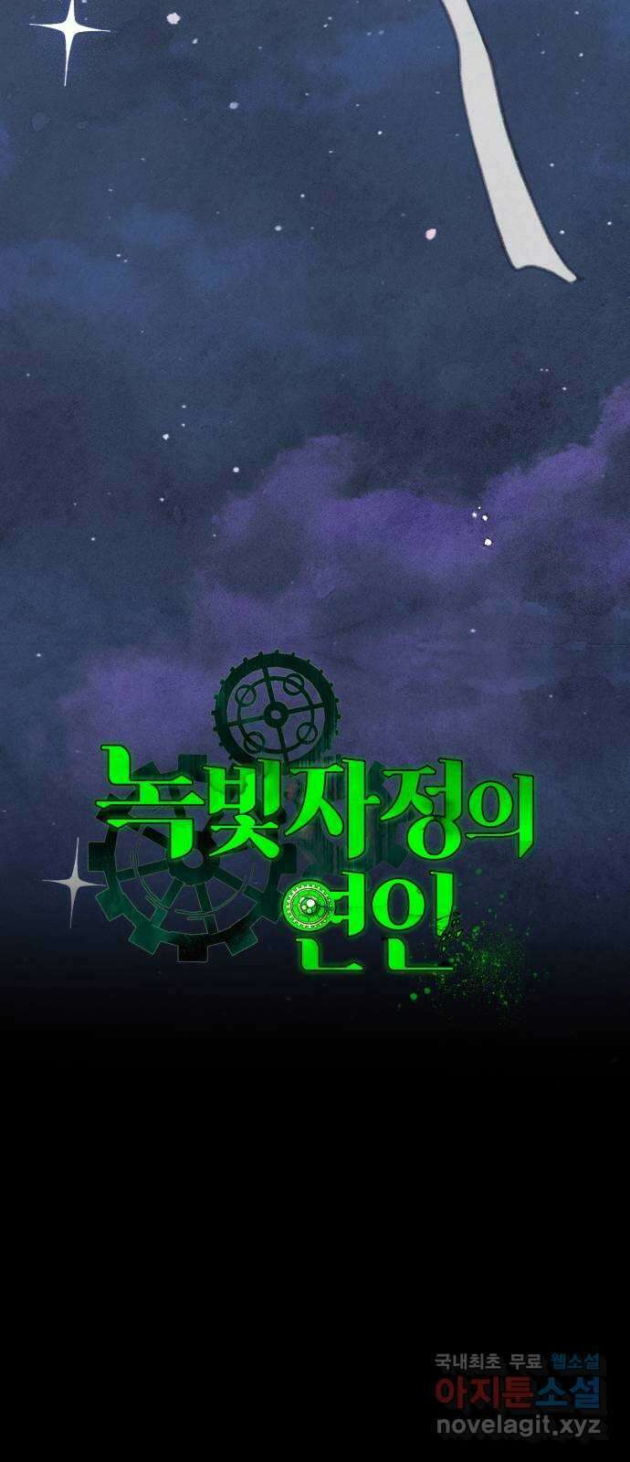 녹빛자정의 연인 8화 6