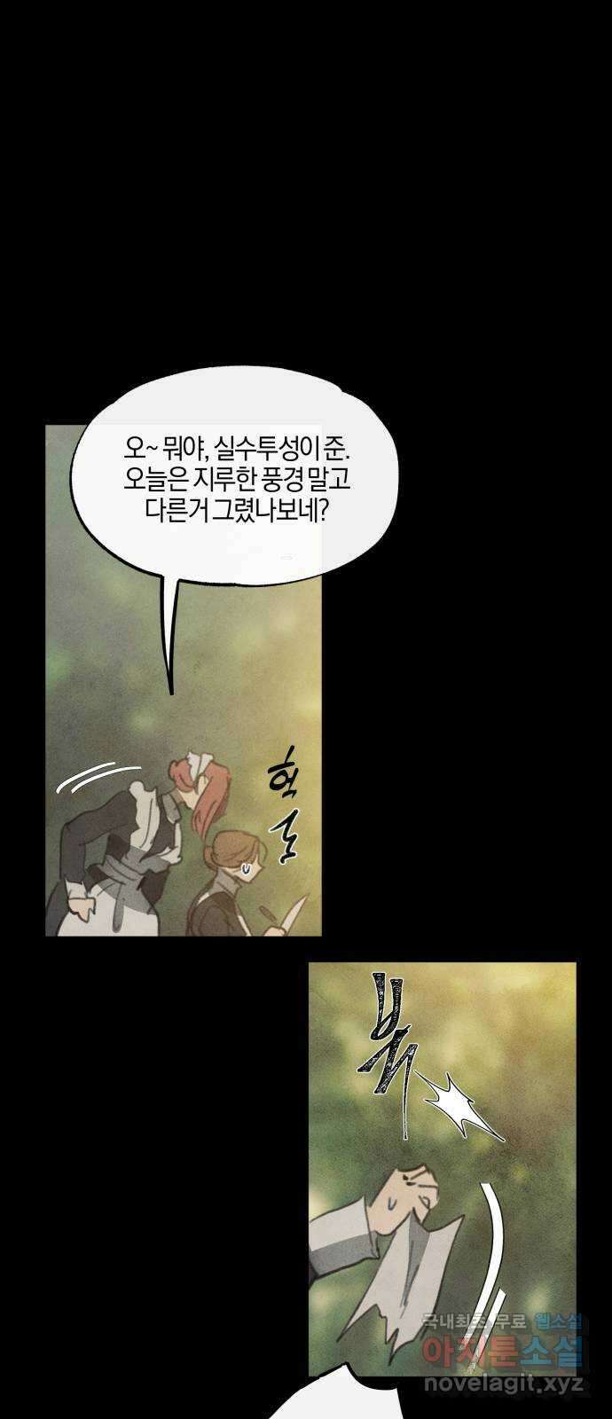 녹빛자정의 연인 8화 11