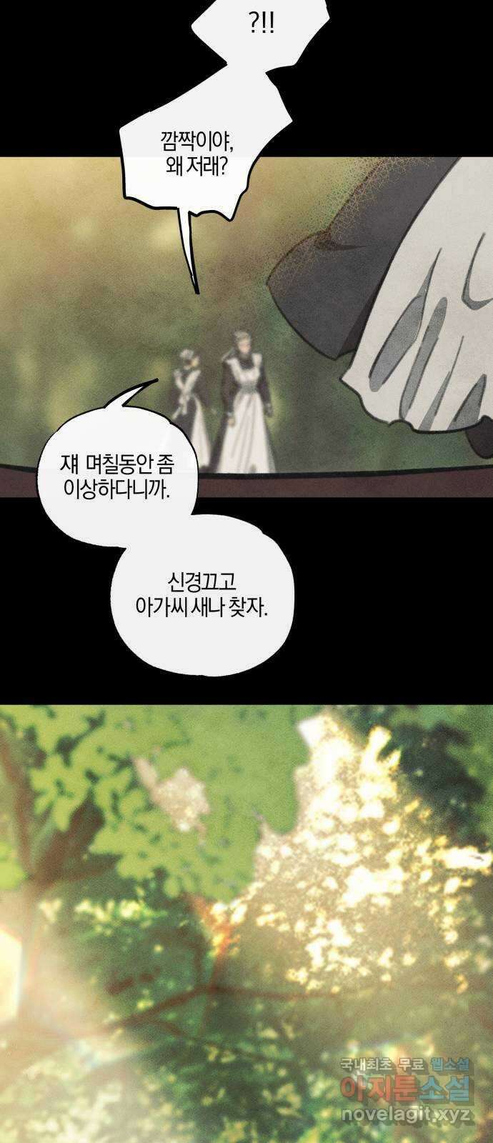 녹빛자정의 연인 8화 12