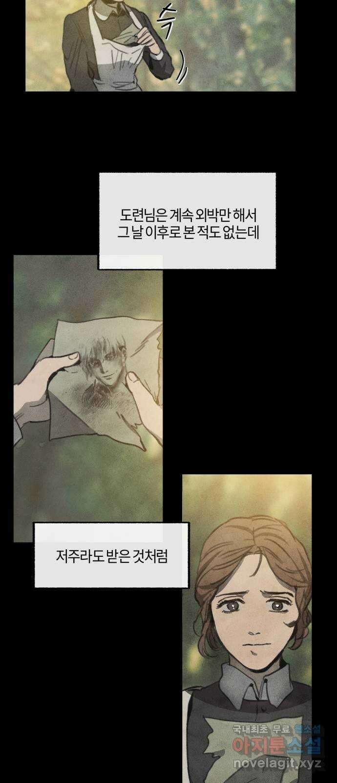 녹빛자정의 연인 8화 14