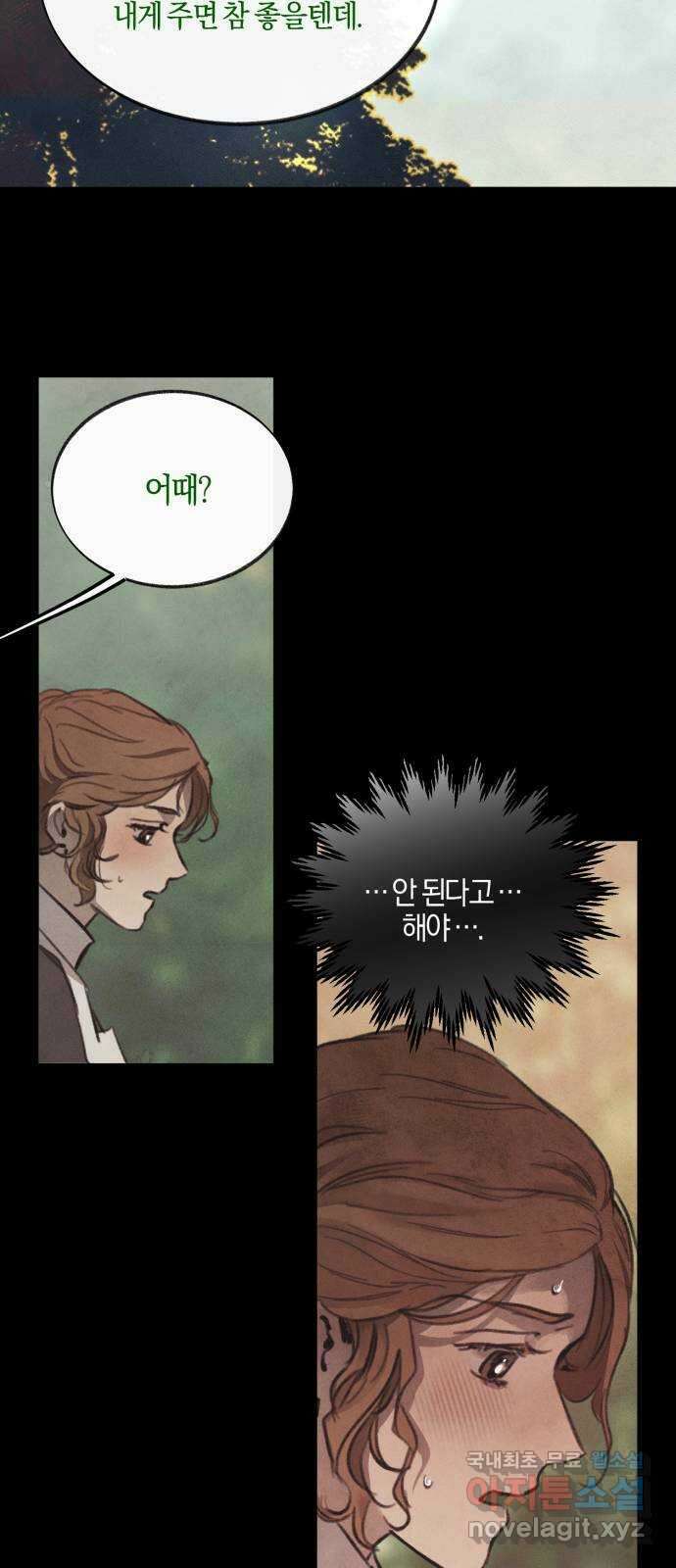 녹빛자정의 연인 8화 24